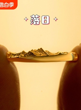 【落日归山海】小红书爆款山海戒指女小众设计感高级轻奢简约手饰