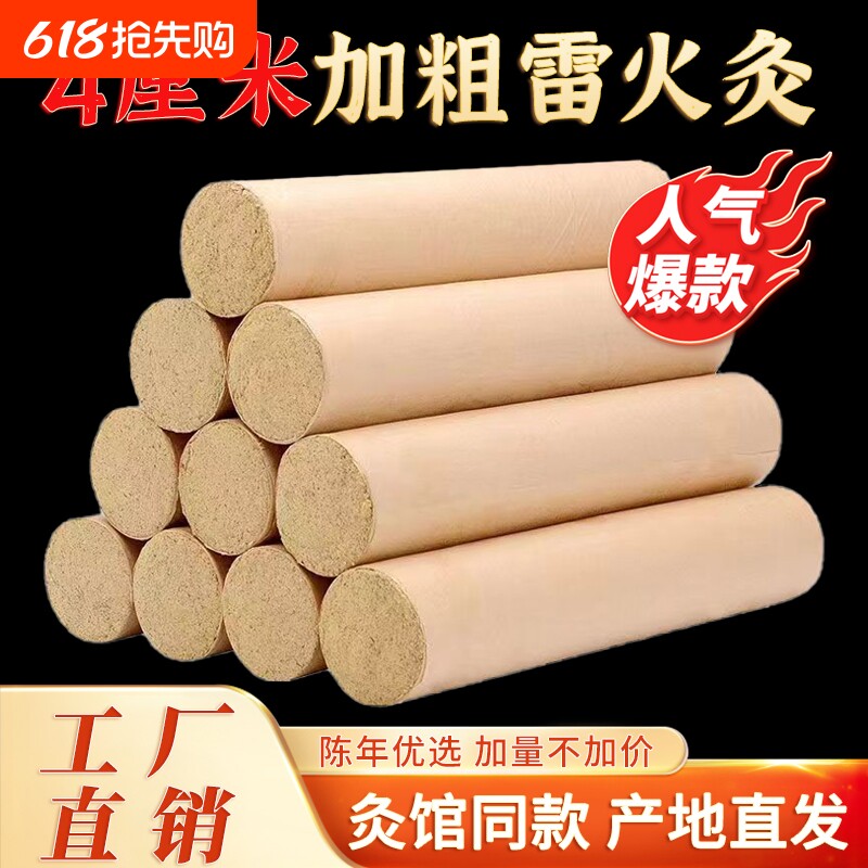 雷火灸艾灸柱4cm艾条加粗特大号纯艾正品大艾条陈年艾草灸棒家用