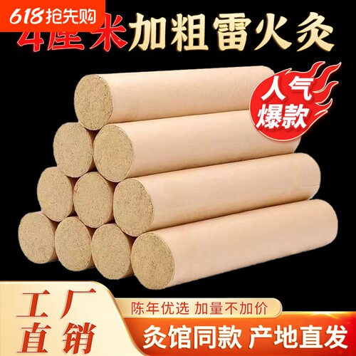 雷火灸艾灸柱4cm艾条加粗特大号纯艾正品大艾条陈年艾草灸棒家用