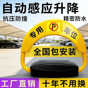 智能遥控车位锁地锁安装车库自动感应防占用汽车升降地库包安装