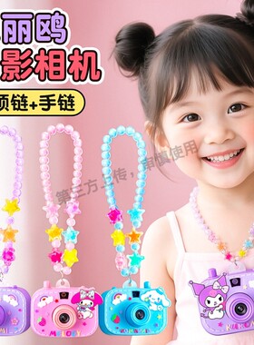2025新款儿童礼物项链投影相机女孩迷你小照相机玩具粉色卡通紫色