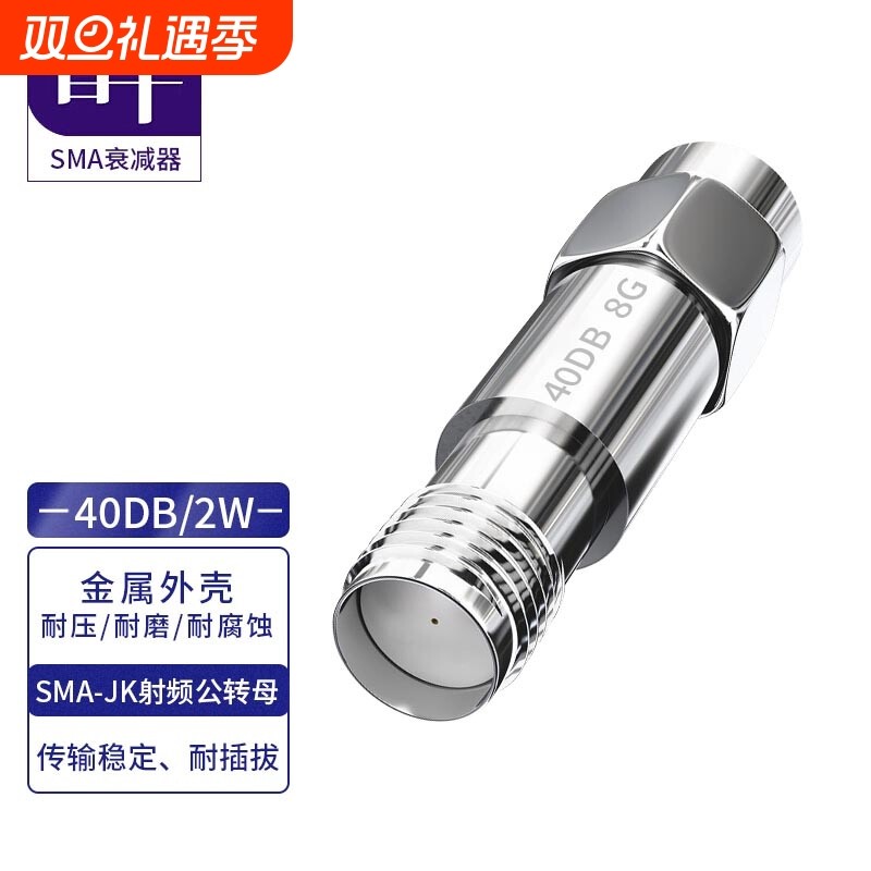 首千 8G射频衰减器 2W/3/10/20/40dB SMA同轴固定衰减头0-8GHz