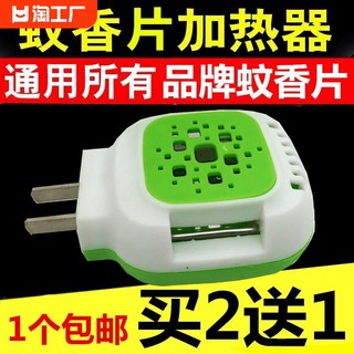 蚊香片通用加热器 电蚊香器 直插式驱蚊器 无线灭蚊子加热器包邮