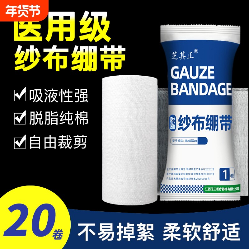医用纱布绷带一次性伤口包扎固定敷料透气干爽脱脂绵纱布独立包装