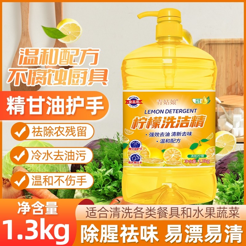 洗洁精大桶家用冷水轻松去餐具净清洁餐具家庭装洗碗柠檬厨房果蔬