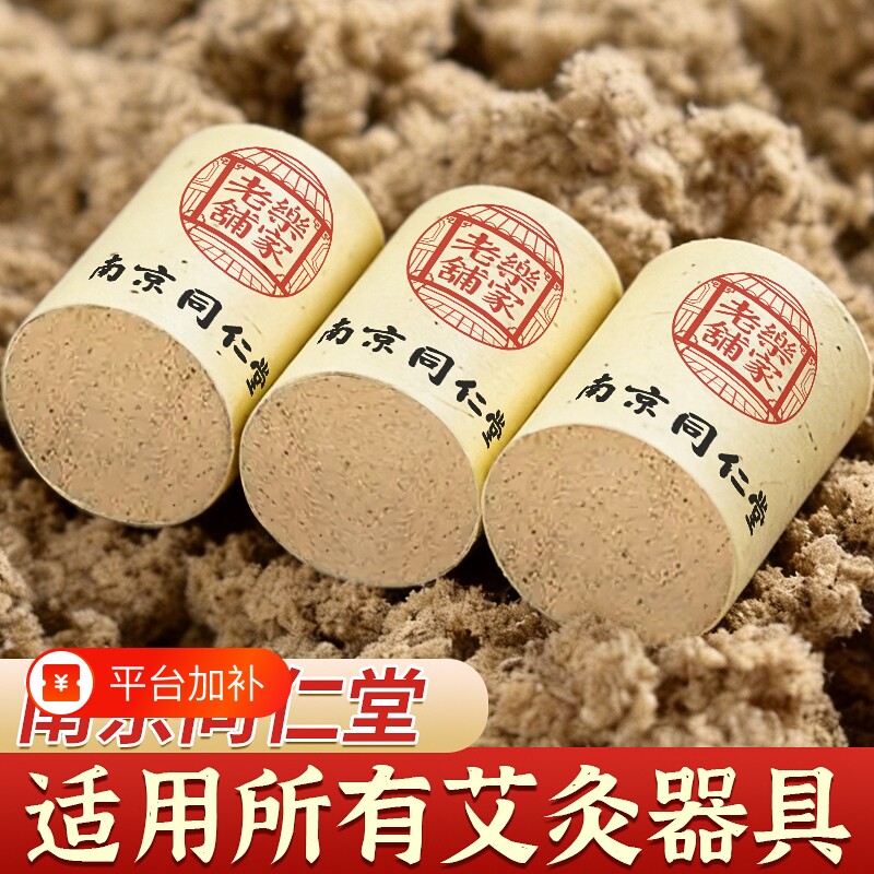 艾灸柱艾条秋冬官方旗舰店艾绒条棒艾灸盒随身灸南京同仁堂艾绒