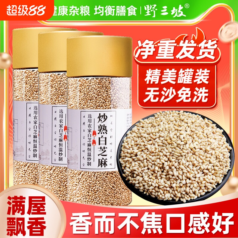正品农家优质熟白芝麻免洗即食炒白芝麻杂粮黑芝麻烘焙黑豆新鲜