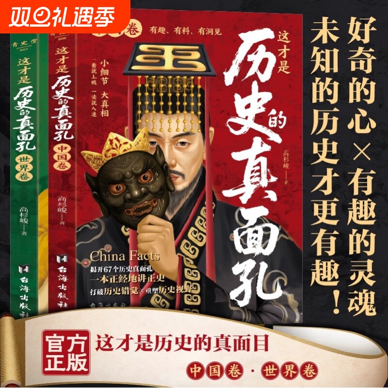 这才是历史的真面孔中国卷世界卷原来这么好看书籍小学生一看就上瘾一看就入迷其实很有趣百科全书儿童世界通史书正版