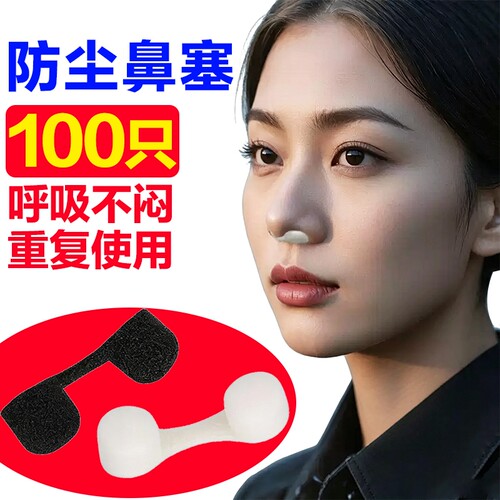 防尘鼻塞隐形护鼻罩防工业粉尘易呼吸打磨专用过滤器神器二手烟