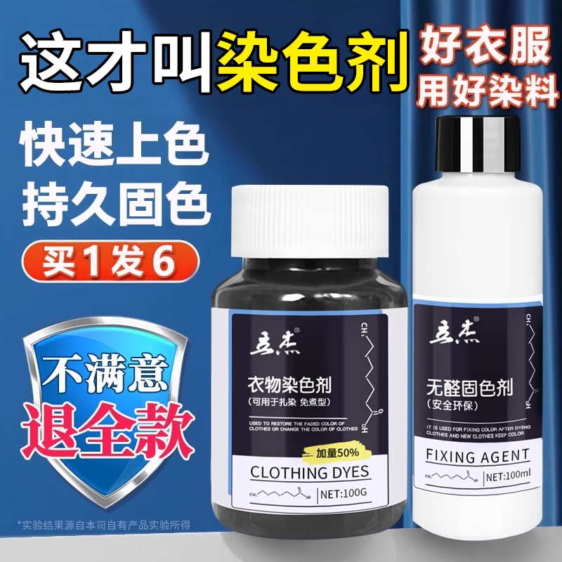 染色剂衣服染料正品不掉色专用黑色翻新改色修复剂还原免煮家用