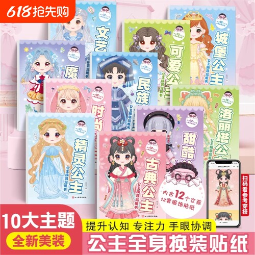 公主换装贴纸书玩具女孩2-3-4-5-6岁变装扮秀儿童益智玩具美丽化妆本宝宝卡通贴贴画女孩换衣服趣味粘贴贴画幼儿换装秀专注力绘本