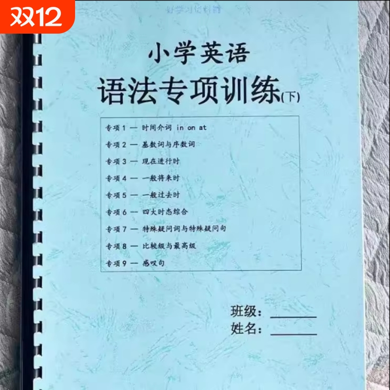 小学英语语法专项训练题作业本大全18大知识点总结归纳讲义课业本