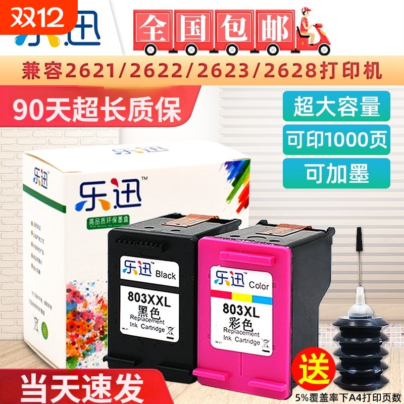 803墨盒适用惠普HPdeskjet2621 1112 2132 2131 2130 1111 1110 2