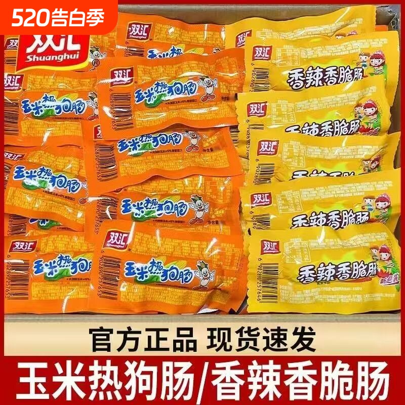 双汇香肠32g*60支香辣热狗肠火腿肠休闲食品解馋小吃脆肠优级即