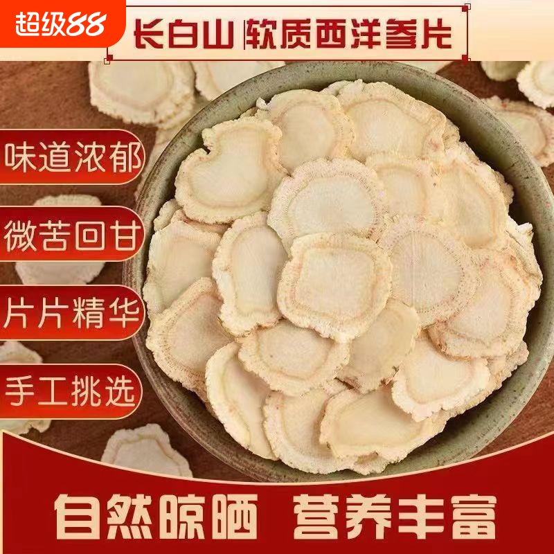 西洋参片125g特级官方旗舰店正品长白山花旗参片粉人参片切片泡水