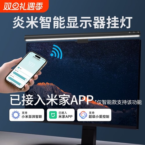 屏幕显示器挂灯学习电脑护眼灯挂屏已接入米家APP显示屏桌面