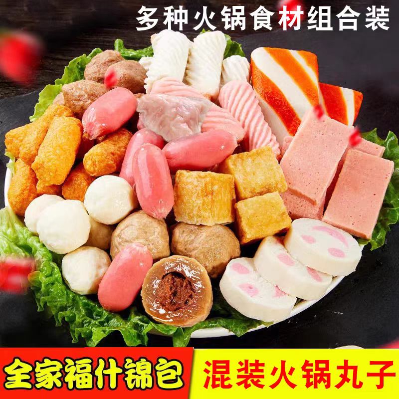 正宗全家福火锅丸子商食材牛味肉丸拼盘混合装麻辣烫关东煮500g