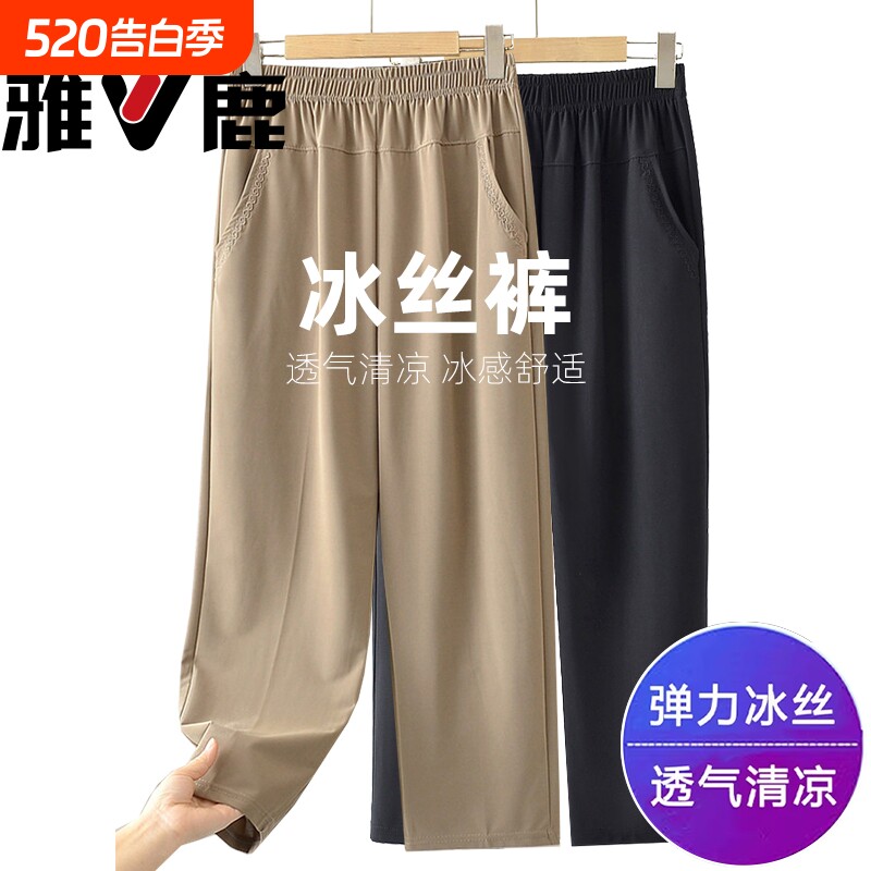 雅鹿妈妈夏季裤子薄款冰丝九分裤中老年人大码七分裤女宽松奶奶裤