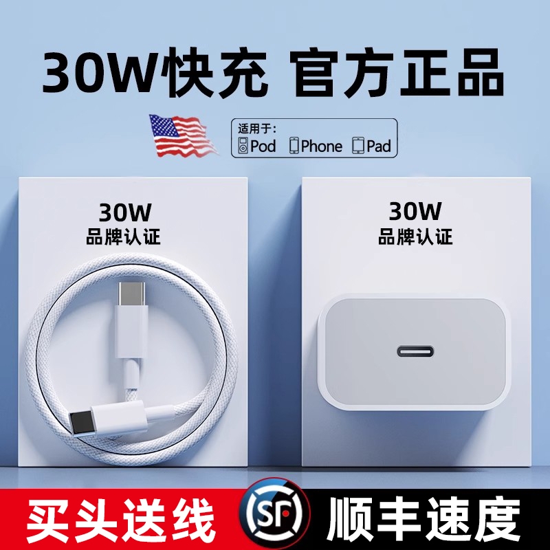 30W快充PD正品适用iphone16充电器头15promax苹果数据线14/13/12pro插头11pro手机plus专用xr速冲原套装20W