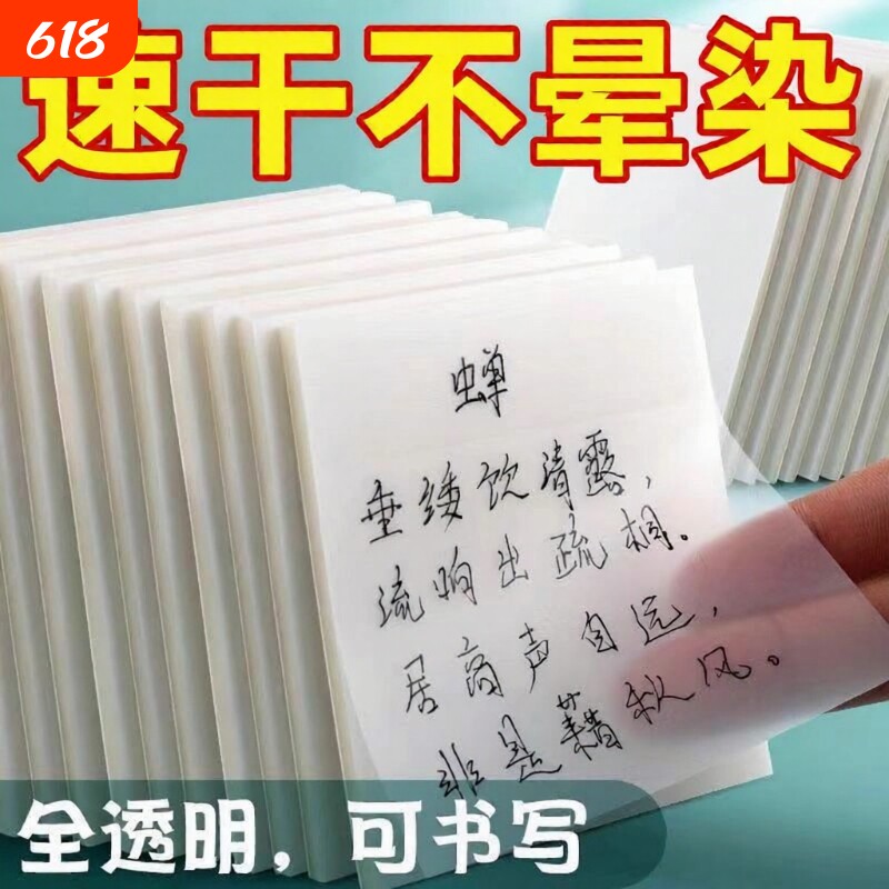 透明便利贴纸速干可写学生用做笔记改错贴考研重点标记防水可粘贴