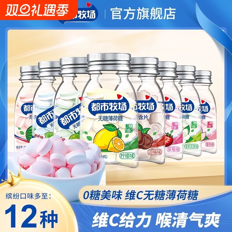 都市牧场无糖型含片薄荷糖口气清新维C糖果口香糖润喉糖提神口腔