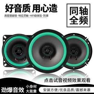 汽车喇叭同轴全频车载专用双路音响4寸5寸6寸6.5寸改装重高低音炮