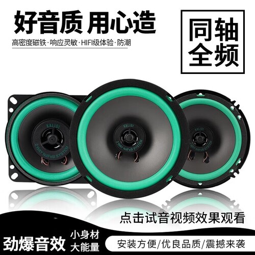 汽车喇叭同轴全频车载专用双路音响4寸5寸6寸6.5寸改装重高低音炮
