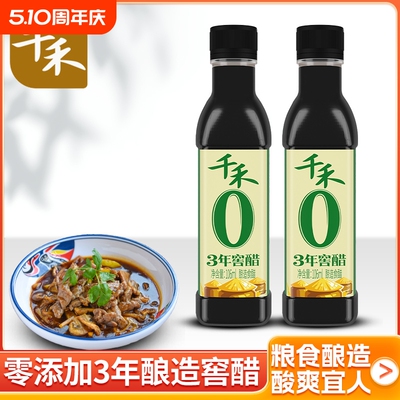 千禾零添加3年窖醋106ml宿舍小瓶调料食用陈醋饺子醋酿造食醋