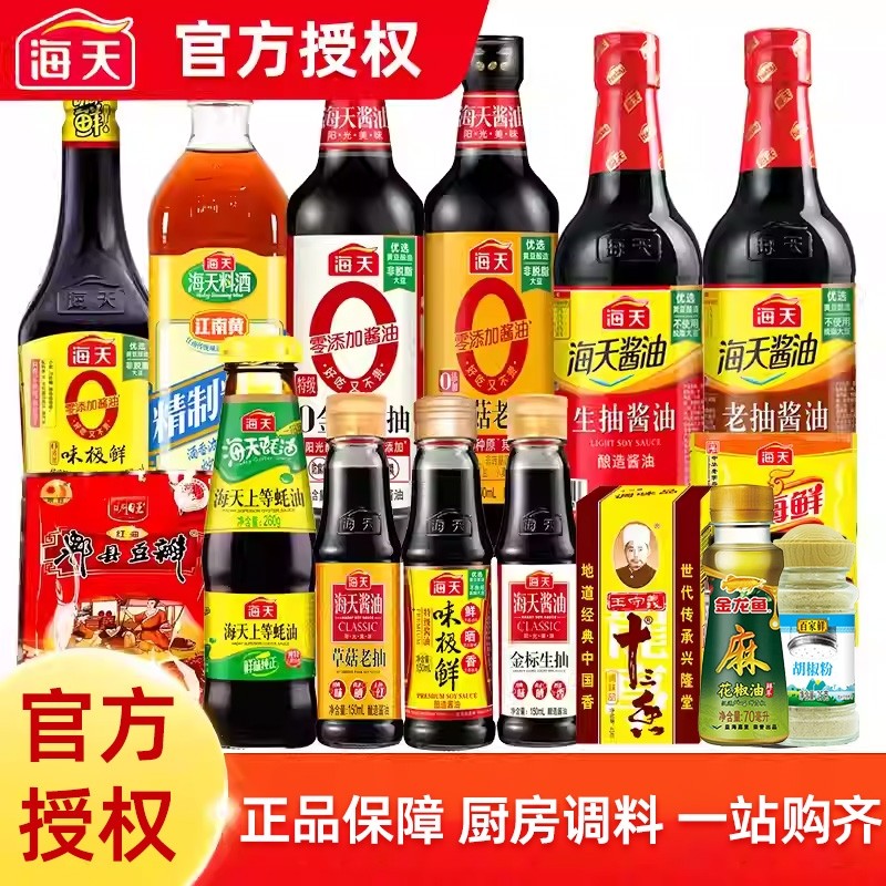 海天调料组合套装酱油盐醋全套佐料炒菜凉拌去腥增鲜调料家用厨房,粮油调味/速食/干货/烘焙,酱类调料,淘宝优惠券,粉丝福利购,淘宝优惠卷