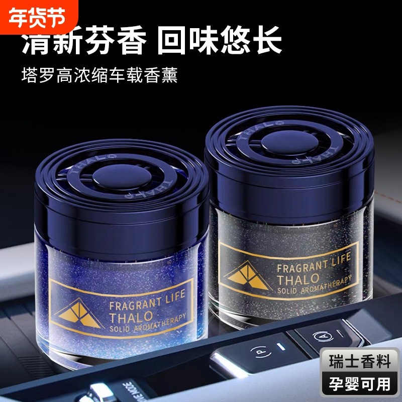 古龙高级感车载香薰汽车芳香膏车用车内持久淡香男士香氛固体香膏,洗护清洁剂/卫生巾/纸/香薰,空气芳香剂,淘宝优惠券,粉丝福利购,淘宝优惠卷