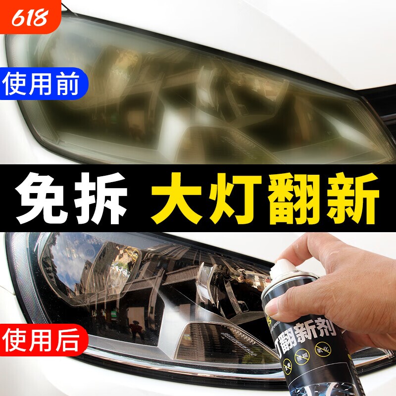仆旅汽车大灯翻新修复液套装工具抛光车灯划痕发黄灯罩清洗剂神器