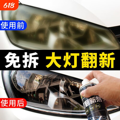 仆旅汽车大灯翻新修复液