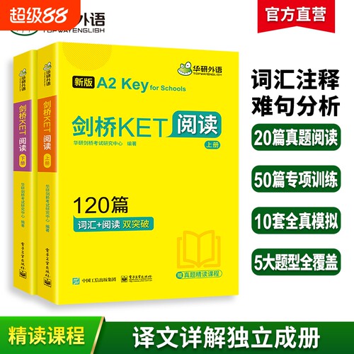 华研外语剑桥KET阅读理解120篇