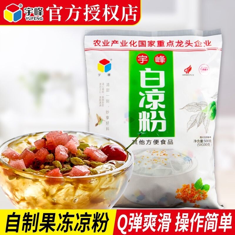宇峰白凉粉儿家用果冻粉专用奶茶店冰粉粉魔芋粉甜品儿童食用商用