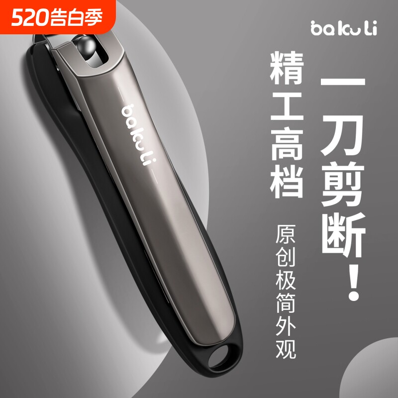 芭酷丽指甲剪单个2026新款指甲刀套装防飞溅指甲钳新型原装家用剪