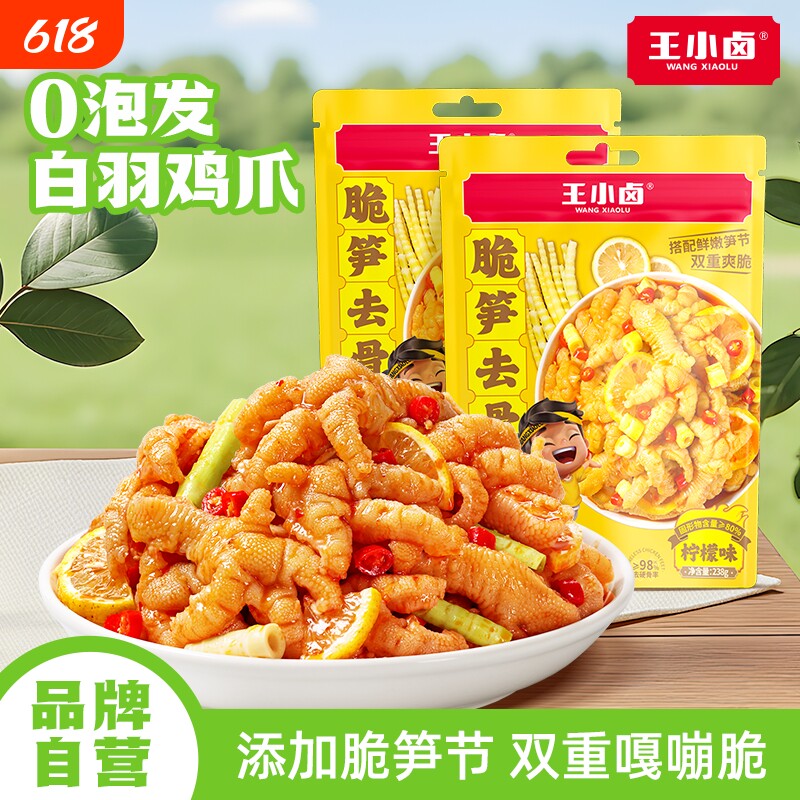 王小卤无骨鸡爪独立包装脆笋去骨凤爪零食休闲解馋追剧下酒菜238g
