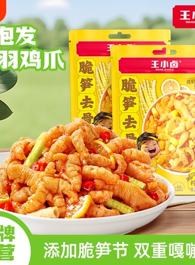 王小卤无骨鸡爪独立包装脆笋去骨凤爪零食休闲解馋追剧下酒菜238g