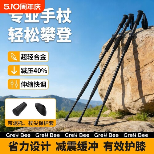户外登山杖折叠内锁三节T柄直柄
