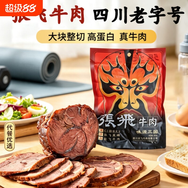 张飞卤牛肉熟食小包装健身佐餐图片