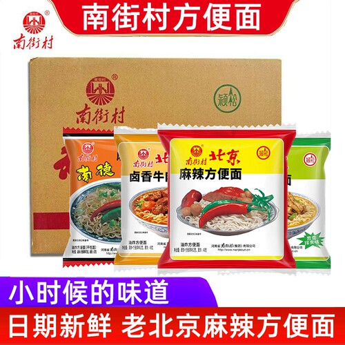 南街村南德方便面麻辣整箱北京零食品干吃面干脆面速食特产夜宵