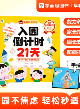 学而思幼小衔接倒计时99天