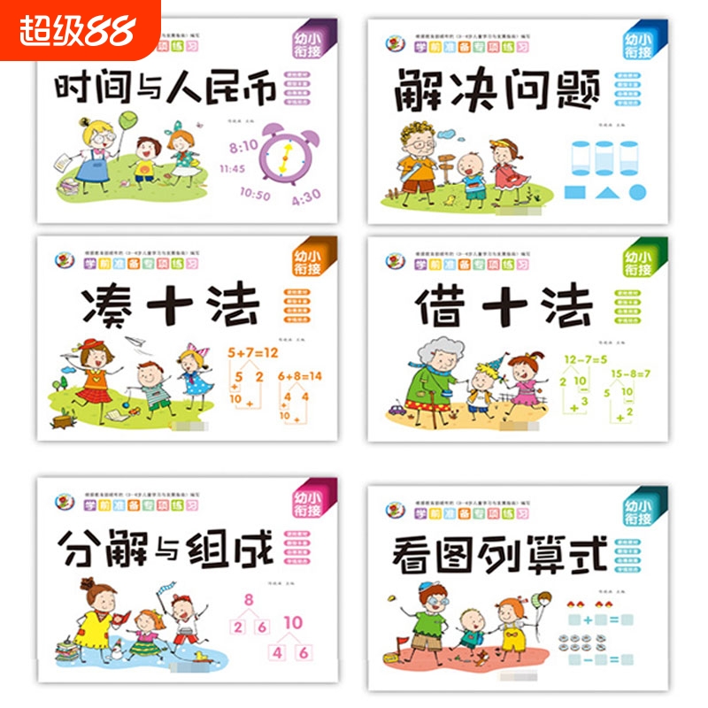 6本幼小衔接一日教材全套学前班