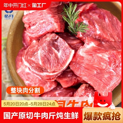 皓月原切牛肉块生鲜肉