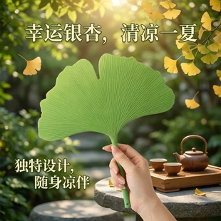 幸运银杏叶扇子夏天凉爽创意简约树叶文艺扇子耐用高颜值手摇扇子