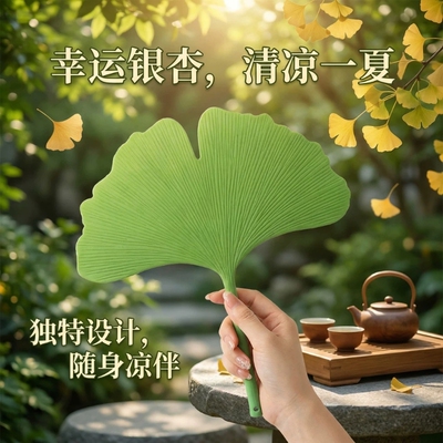 幸运银杏叶扇子夏天凉爽创意简约树叶文艺扇子耐用高颜值手摇扇子