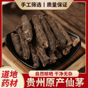 仙茅中药材仙茅草野生仙茅根草根茅仙草仙矛独脚独滋补无硫