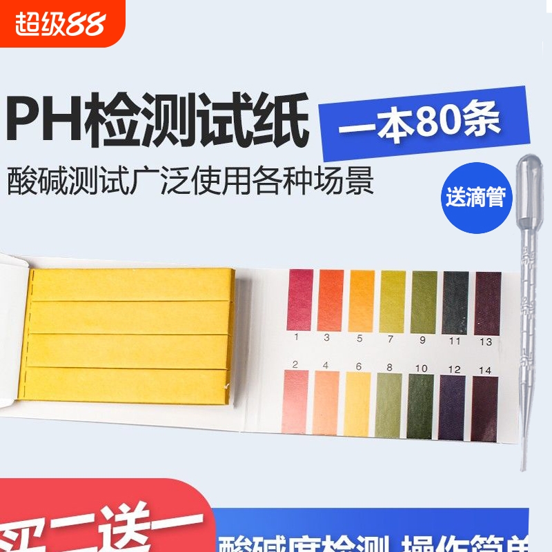 ph试纸酸碱度鱼缸水质检测试纸尿液羊水液体碱性酸性土壤标准缓冲