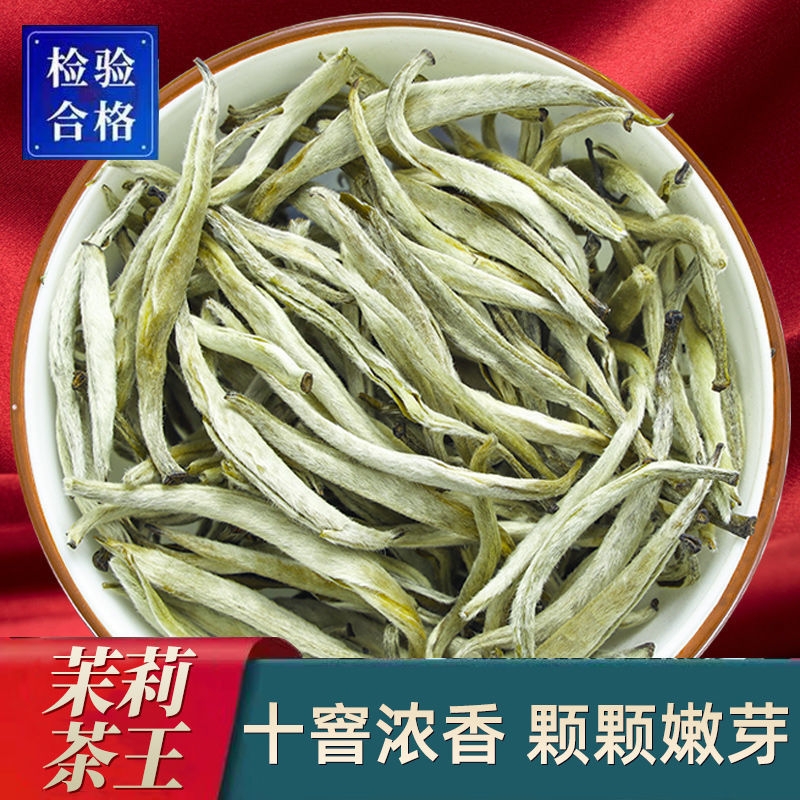 【十窨】茉莉茶王2023新茶浓香型茉莉花茶茶王珍品银针王250g-封面