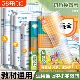 a4书皮书套透明磨砂包书皮贴纸自粘小学生一年级书膜二三四年级初中上册课本书纸书本保护套作业本书壳书皮套