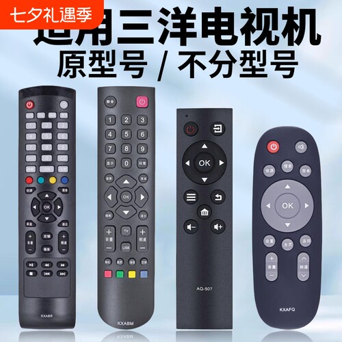 适用三洋电视机遥控器原机型号